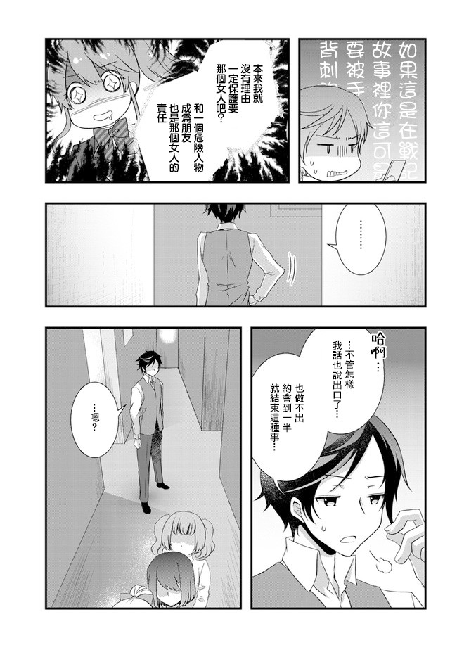 继母的拖油瓶是我的前女友韩漫全集-第17话无删减无遮挡章节图片 