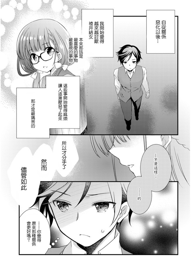 继母的拖油瓶是我的前女友韩漫全集-第17话无删减无遮挡章节图片 