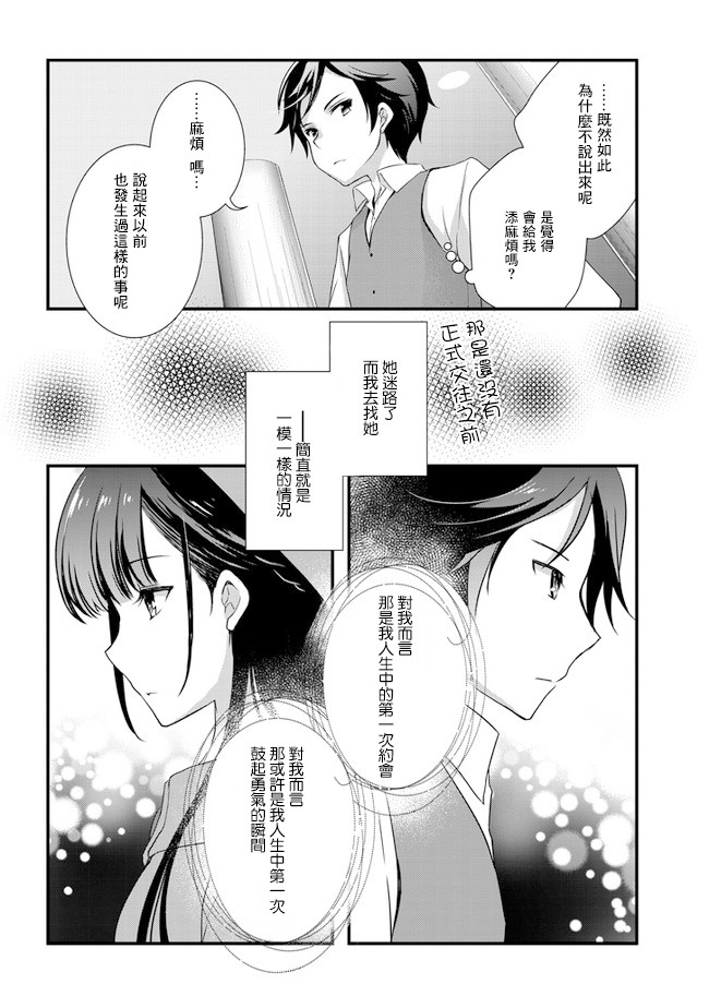 继母的拖油瓶是我的前女友韩漫全集-第17话无删减无遮挡章节图片 