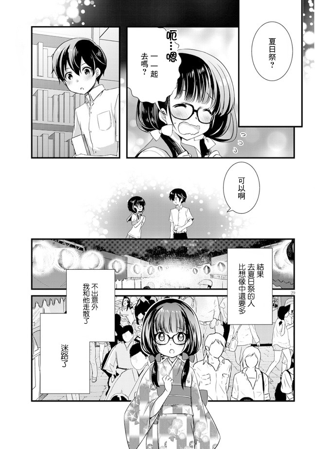 继母的拖油瓶是我的前女友韩漫全集-第17话无删减无遮挡章节图片 