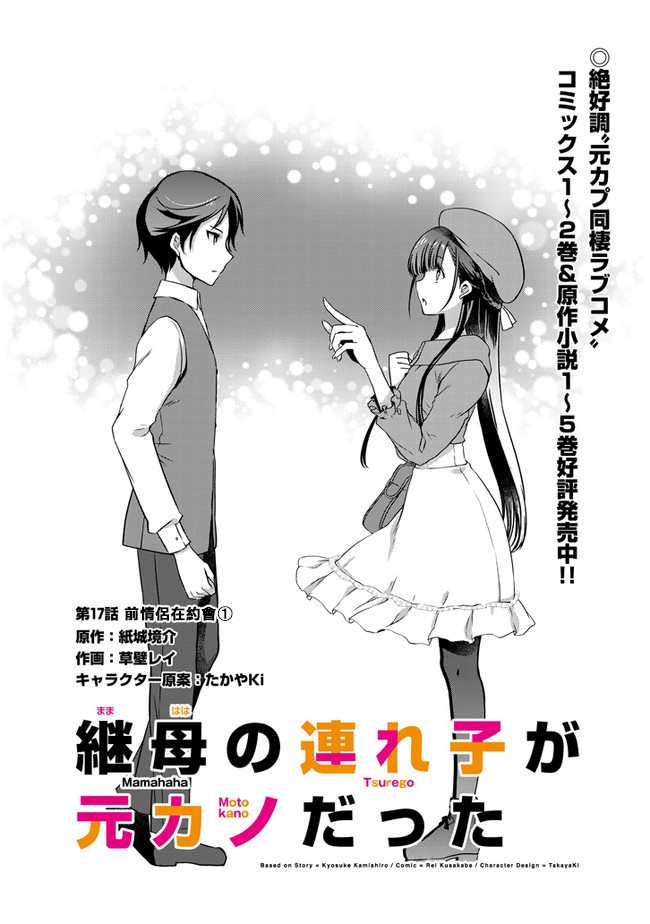 继母的拖油瓶是我的前女友韩漫全集-第17话无删减无遮挡章节图片 