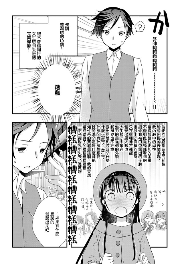 继母的拖油瓶是我的前女友韩漫全集-第17话无删减无遮挡章节图片 