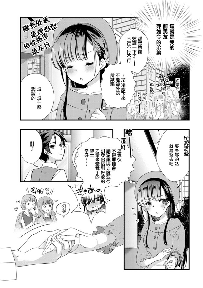 继母的拖油瓶是我的前女友韩漫全集-第17话无删减无遮挡章节图片 