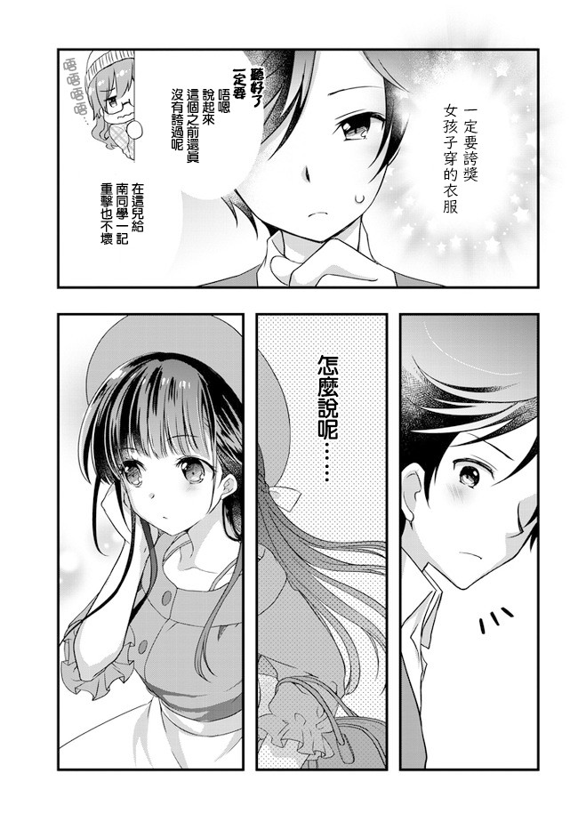继母的拖油瓶是我的前女友韩漫全集-第17话无删减无遮挡章节图片 