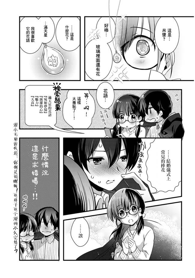 继母的拖油瓶是我的前女友韩漫全集-第19话无删减无遮挡章节图片 