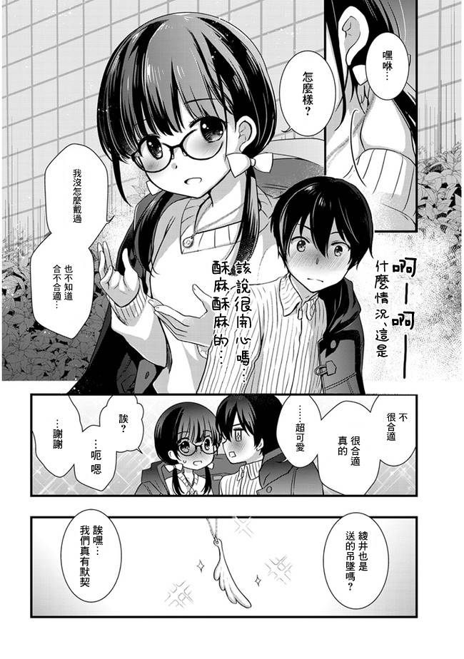 继母的拖油瓶是我的前女友韩漫全集-第19话无删减无遮挡章节图片 
