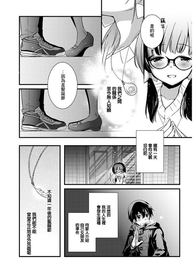继母的拖油瓶是我的前女友韩漫全集-第19话无删减无遮挡章节图片 