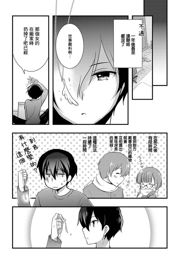 继母的拖油瓶是我的前女友韩漫全集-第19话无删减无遮挡章节图片 