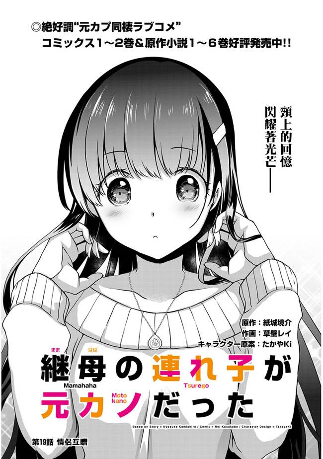 继母的拖油瓶是我的前女友韩漫全集-第19话无删减无遮挡章节图片 