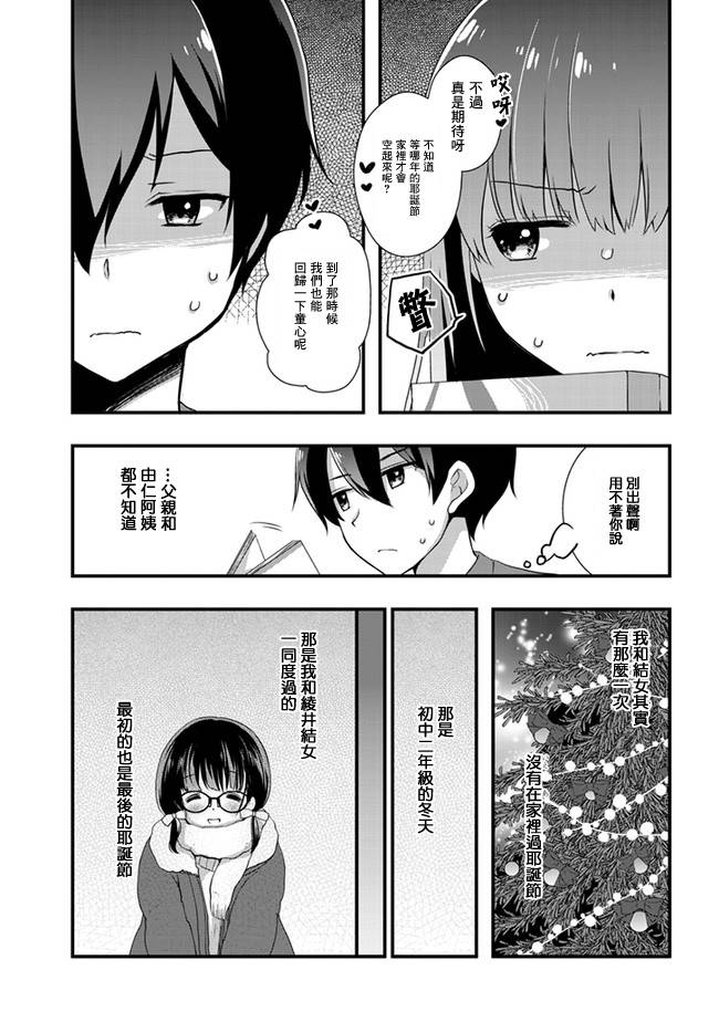 继母的拖油瓶是我的前女友韩漫全集-第19话无删减无遮挡章节图片 