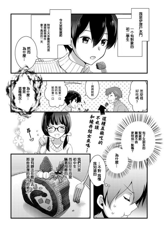 继母的拖油瓶是我的前女友韩漫全集-第19话无删减无遮挡章节图片 