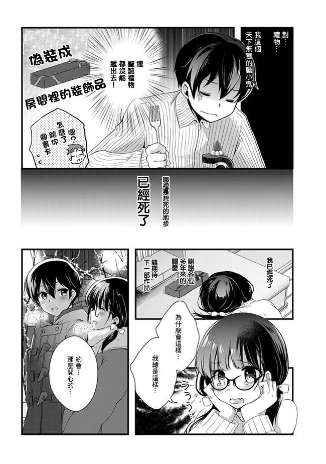 继母的拖油瓶是我的前女友韩漫全集-第19话无删减无遮挡章节图片 