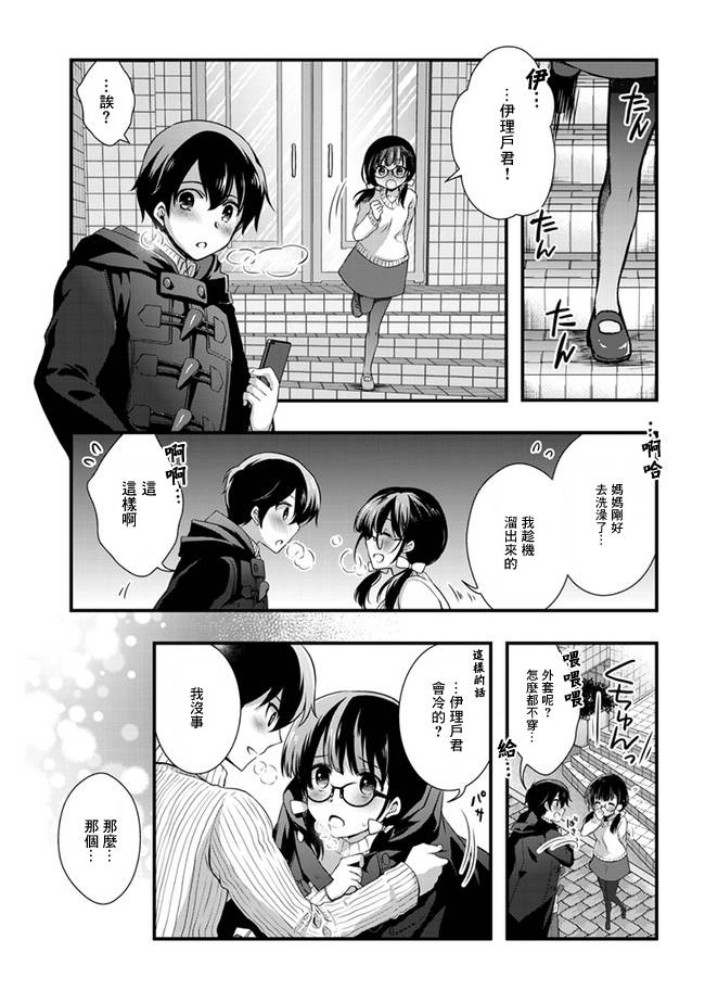 继母的拖油瓶是我的前女友韩漫全集-第19话无删减无遮挡章节图片 