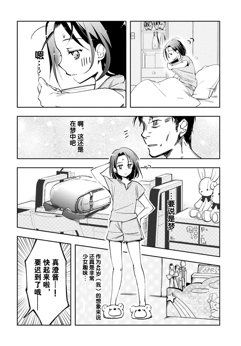 大叔是小学生韩漫全集-第01话无删减无遮挡章节图片 