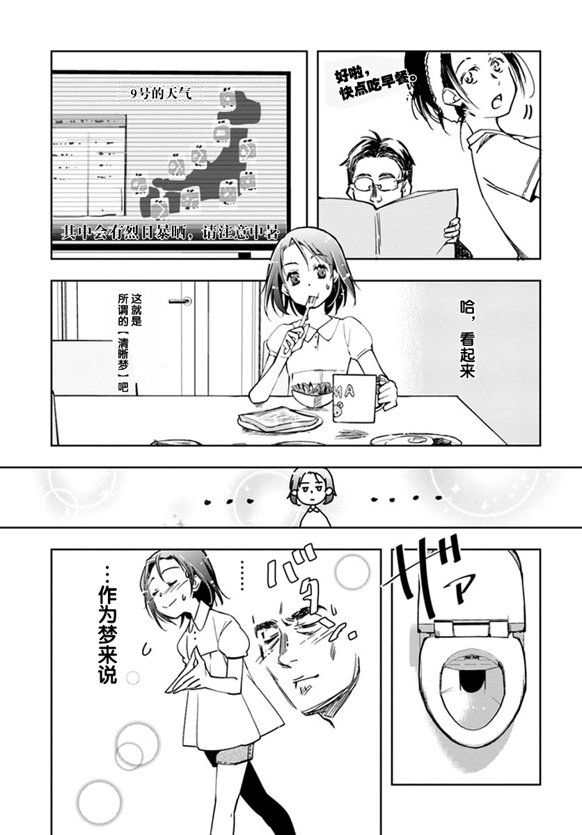 大叔是小学生韩漫全集-第01话无删减无遮挡章节图片 