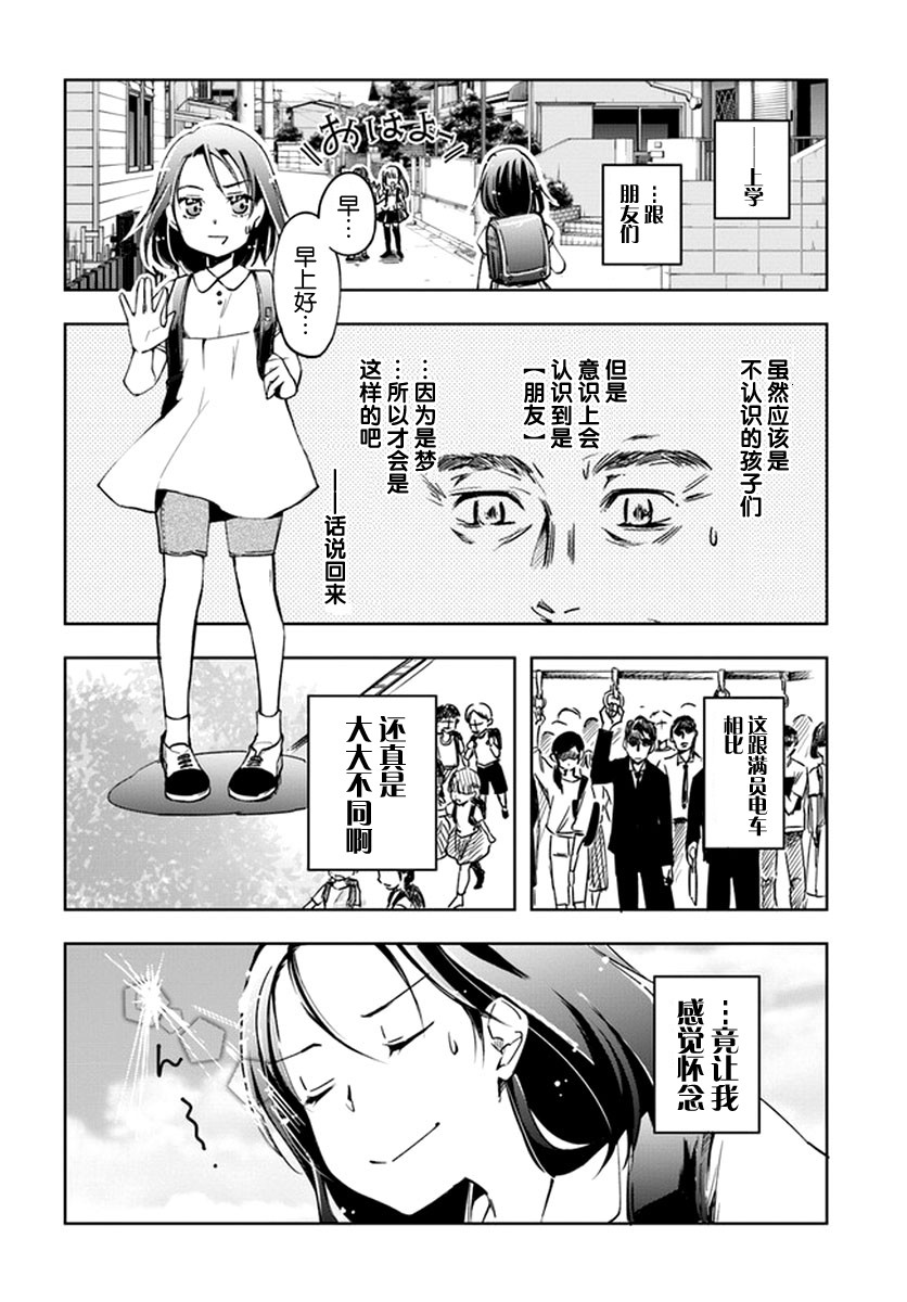 大叔是小学生韩漫全集-第01话无删减无遮挡章节图片 