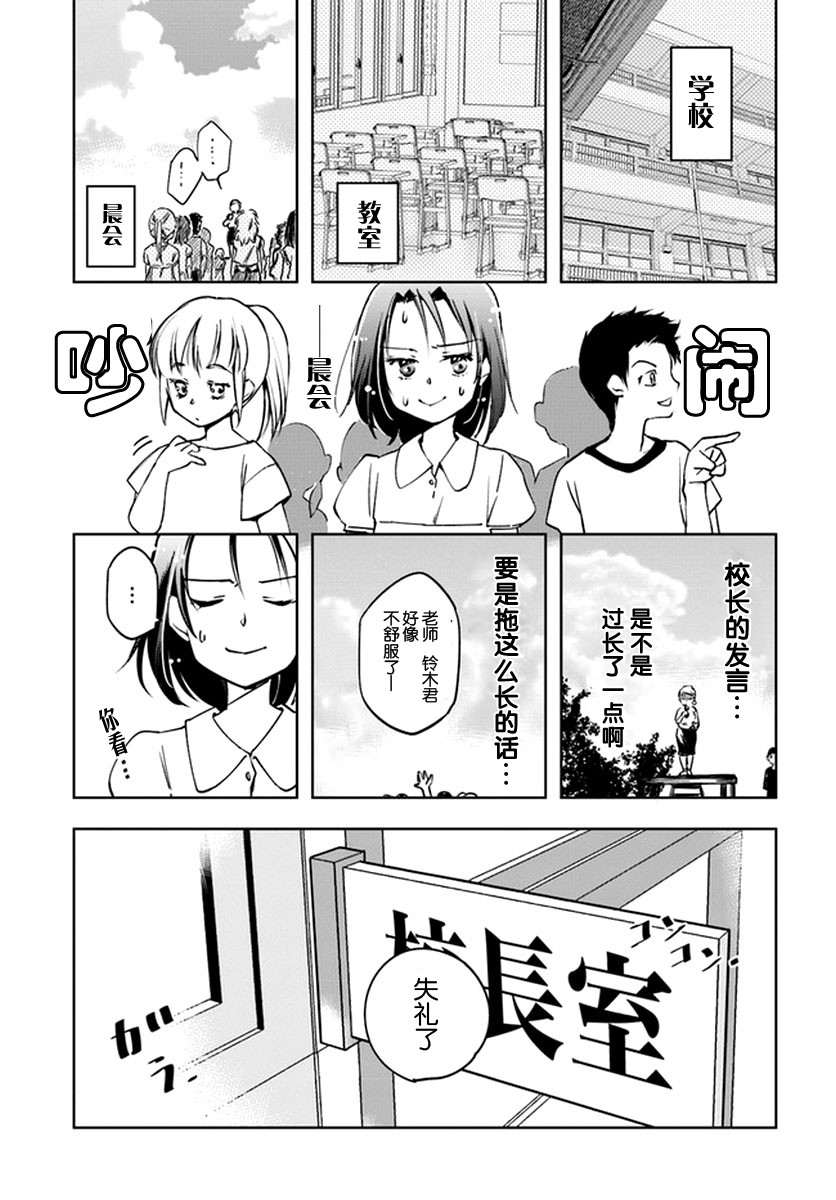 大叔是小学生韩漫全集-第01话无删减无遮挡章节图片 
