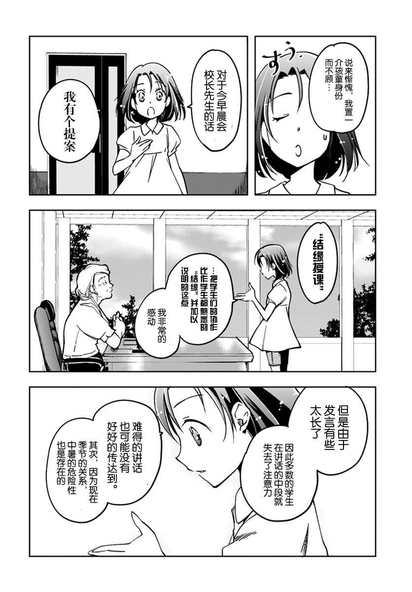 大叔是小学生韩漫全集-第01话无删减无遮挡章节图片 