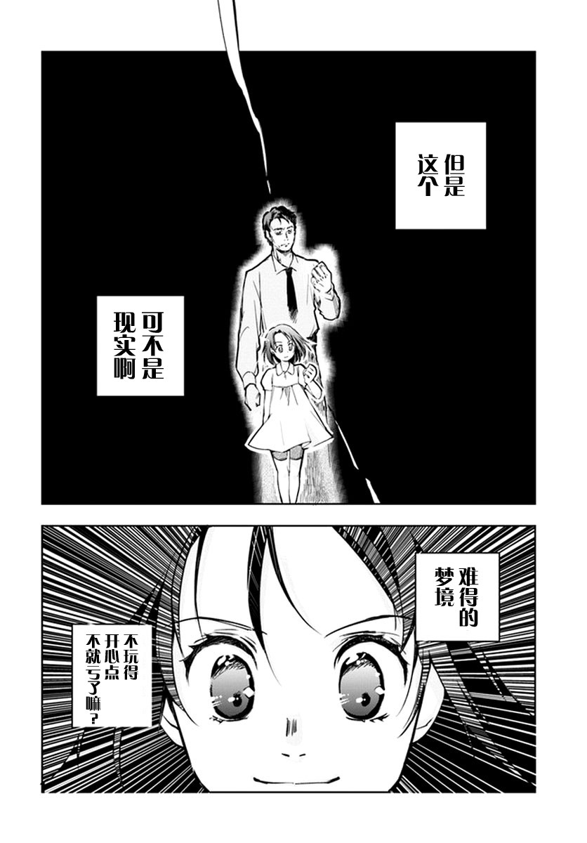 大叔是小学生韩漫全集-第01话无删减无遮挡章节图片 