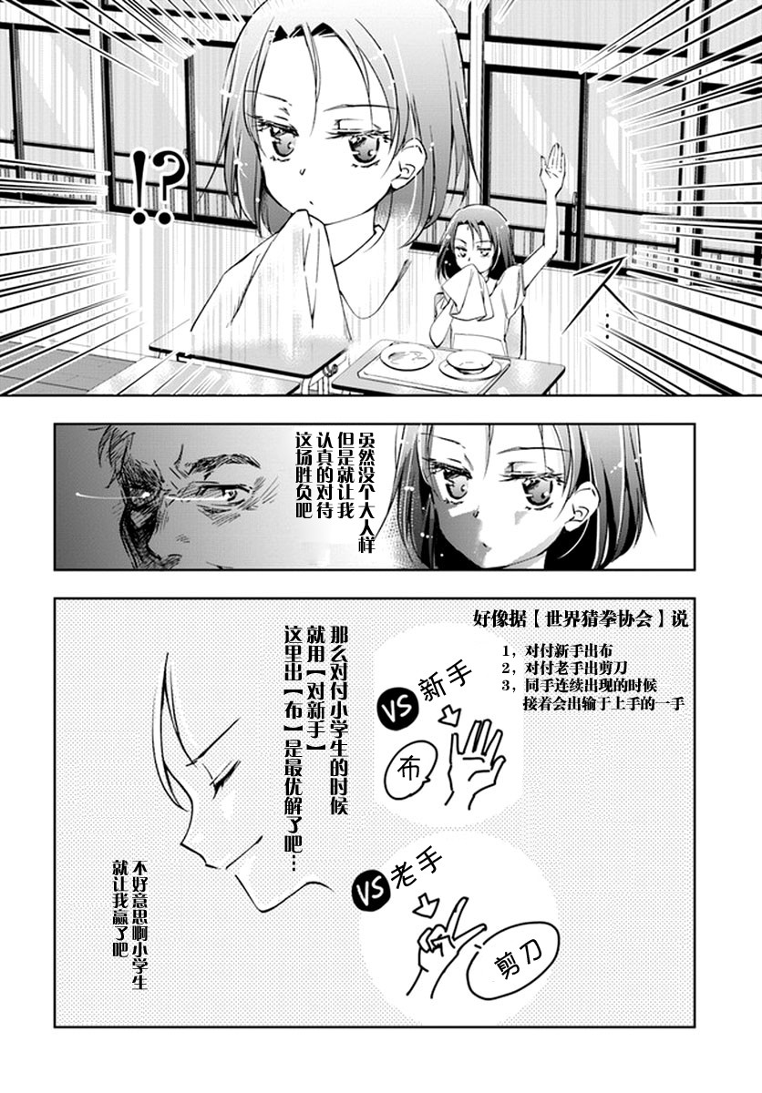 大叔是小学生韩漫全集-第01话无删减无遮挡章节图片 