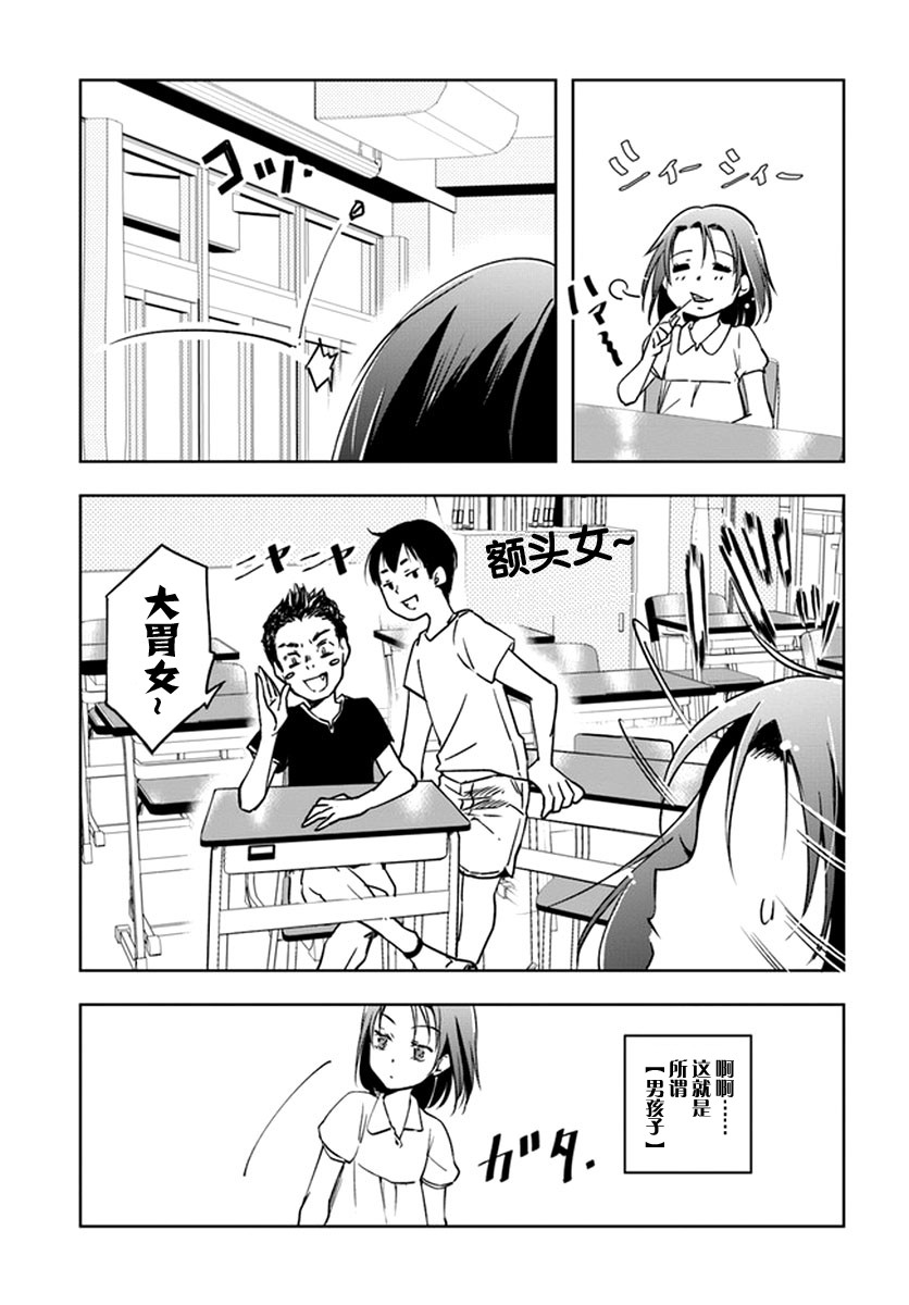 大叔是小学生韩漫全集-第01话无删减无遮挡章节图片 