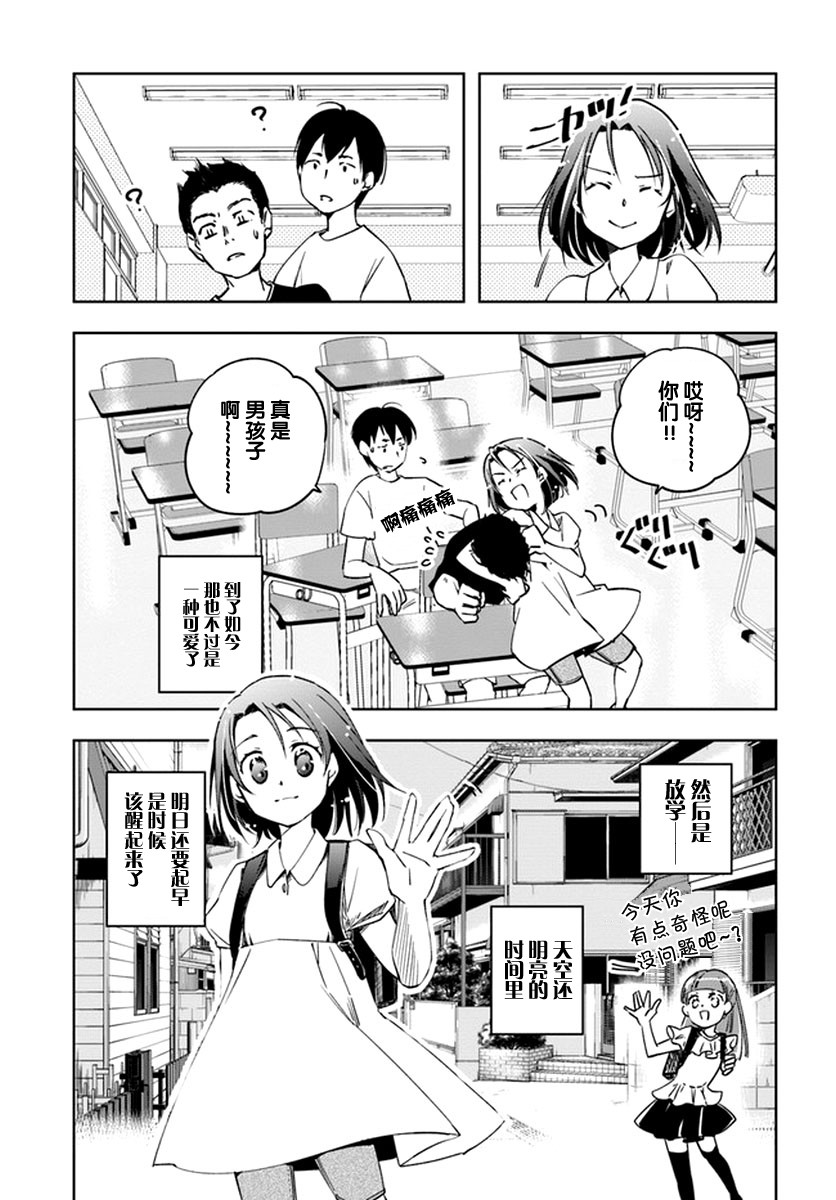 大叔是小学生韩漫全集-第01话无删减无遮挡章节图片 