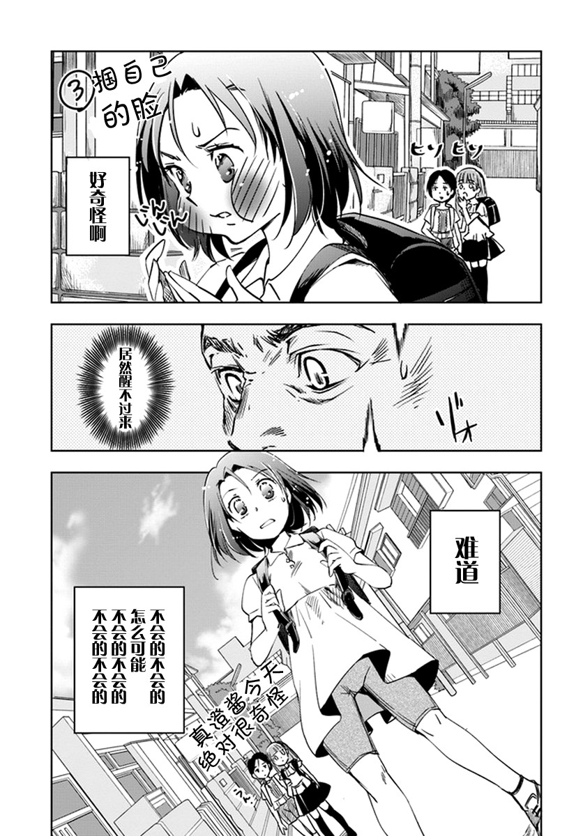 大叔是小学生韩漫全集-第01话无删减无遮挡章节图片 