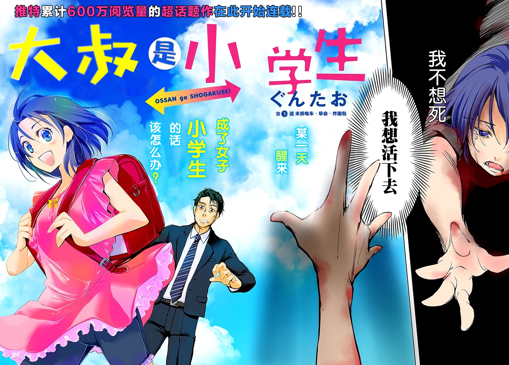 大叔是小学生韩漫全集-第01话无删减无遮挡章节图片 