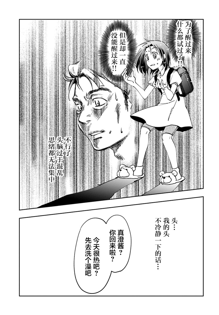 大叔是小学生韩漫全集-第01话无删减无遮挡章节图片 