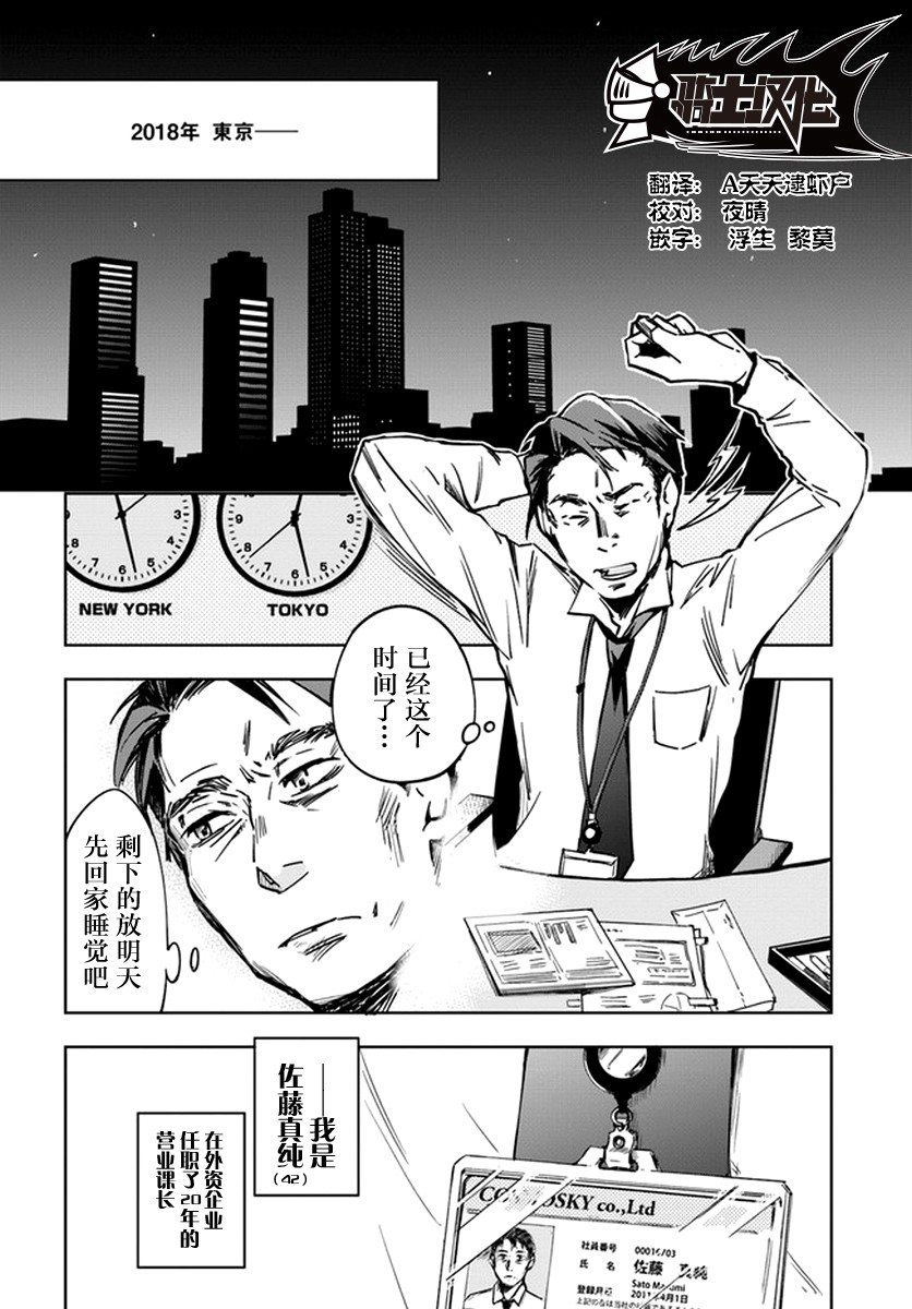 大叔是小学生韩漫全集-第01话无删减无遮挡章节图片 