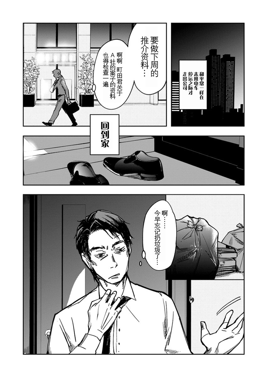 大叔是小学生韩漫全集-第01话无删减无遮挡章节图片 