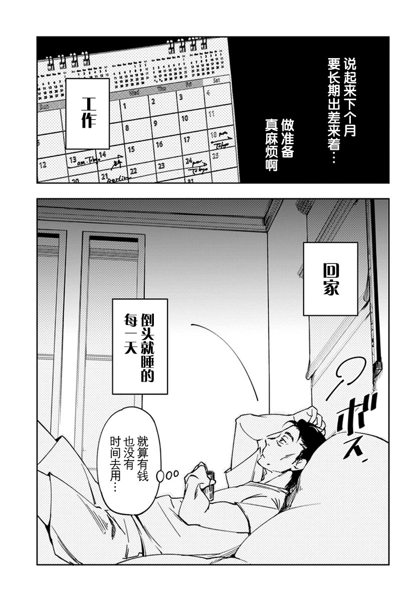 大叔是小学生韩漫全集-第01话无删减无遮挡章节图片 