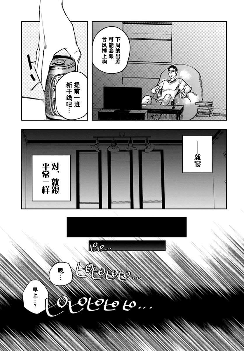 大叔是小学生韩漫全集-第01话无删减无遮挡章节图片 