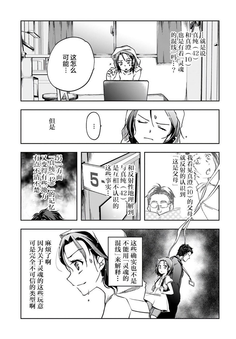 大叔是小学生韩漫全集-第02话无删减无遮挡章节图片 