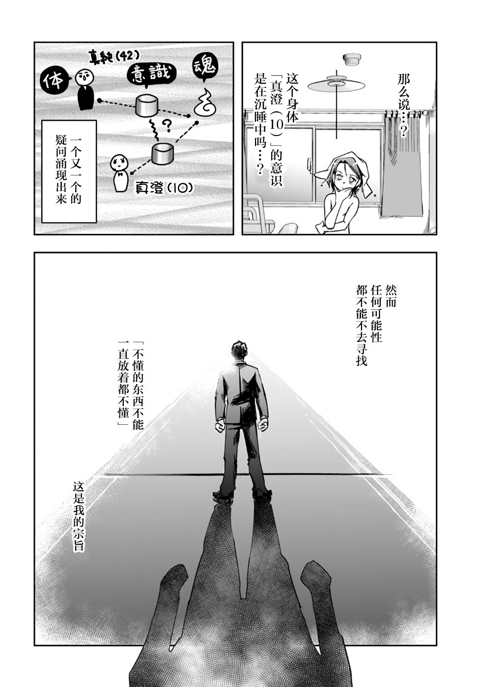 大叔是小学生韩漫全集-第02话无删减无遮挡章节图片 
