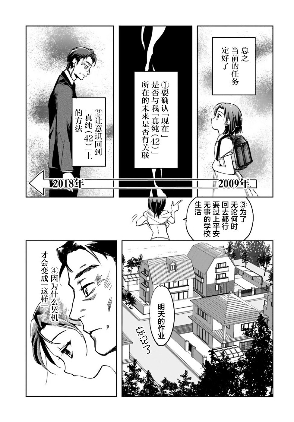 大叔是小学生韩漫全集-第02话无删减无遮挡章节图片 