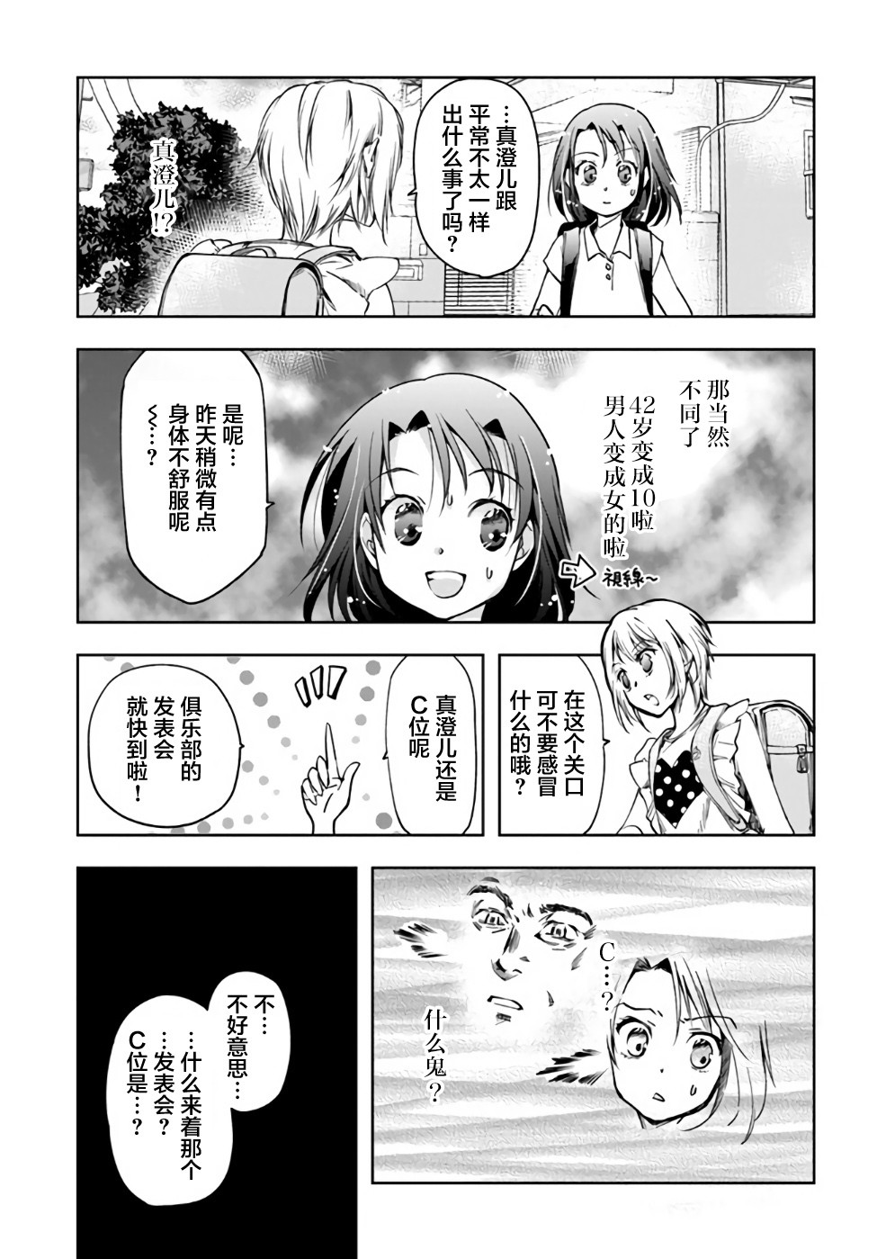 大叔是小学生韩漫全集-第02话无删减无遮挡章节图片 