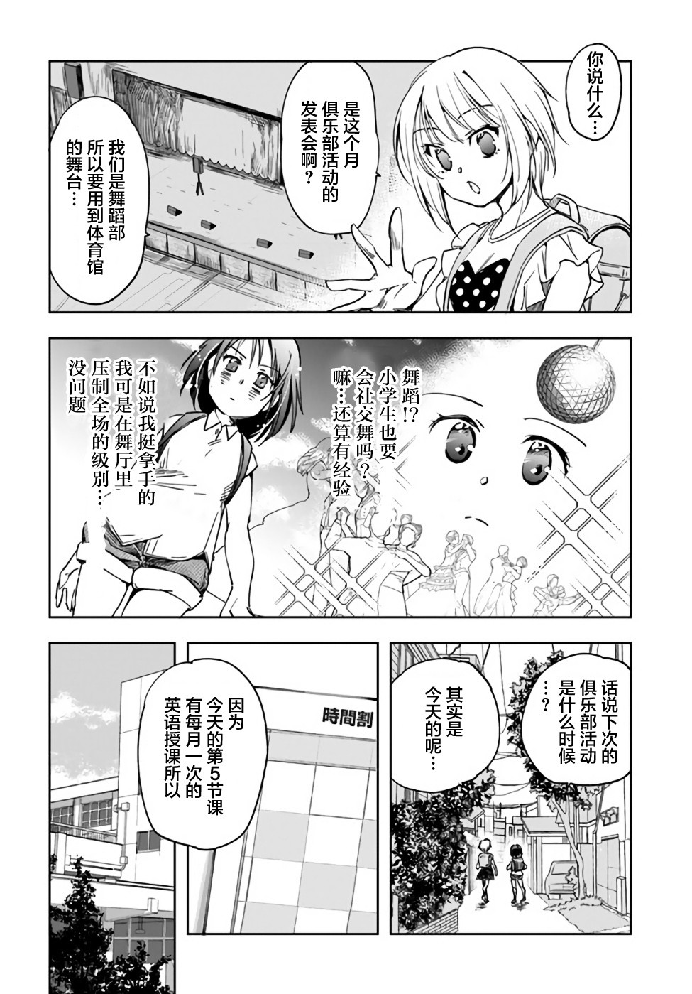 大叔是小学生韩漫全集-第02话无删减无遮挡章节图片 