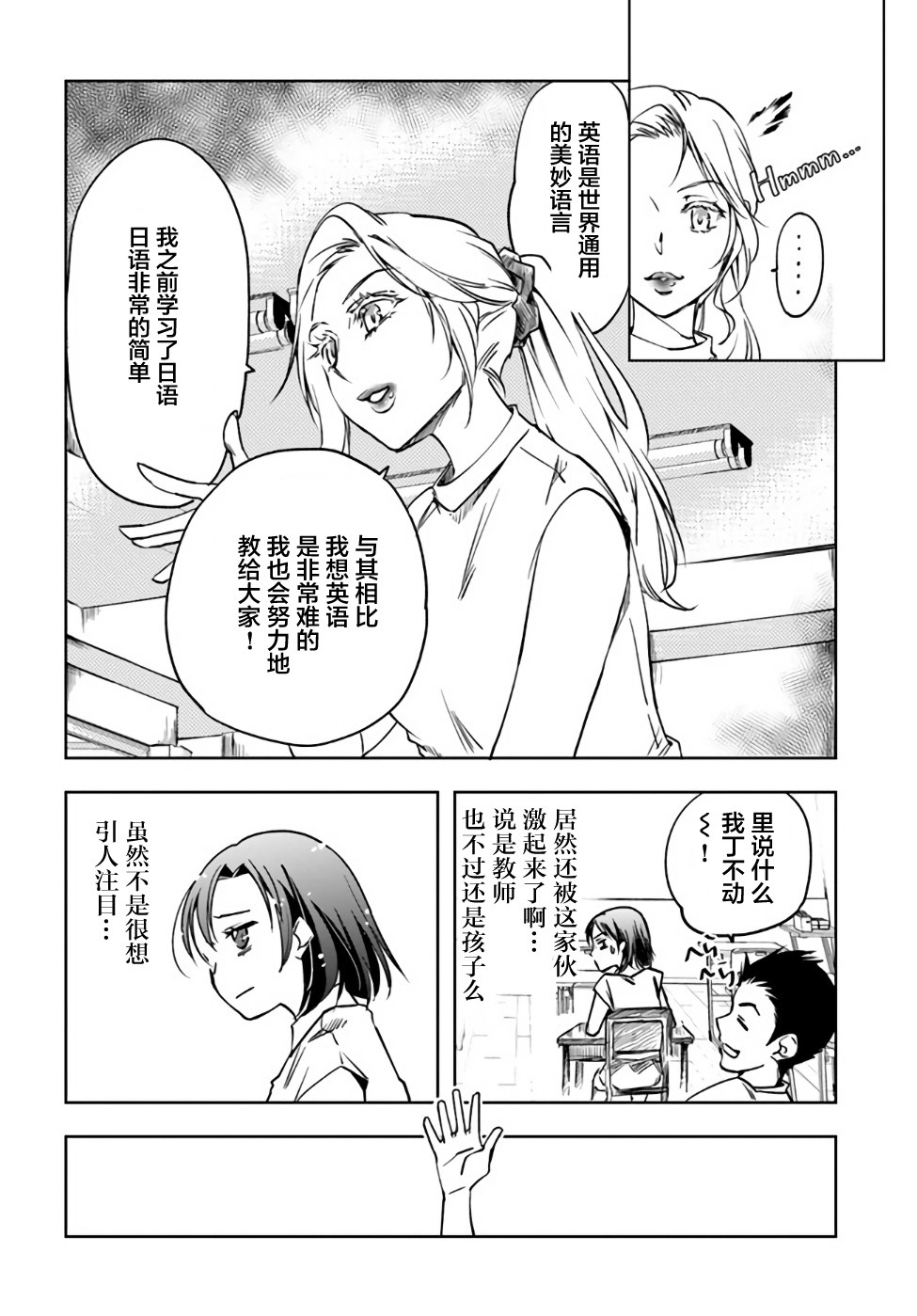 大叔是小学生韩漫全集-第02话无删减无遮挡章节图片 