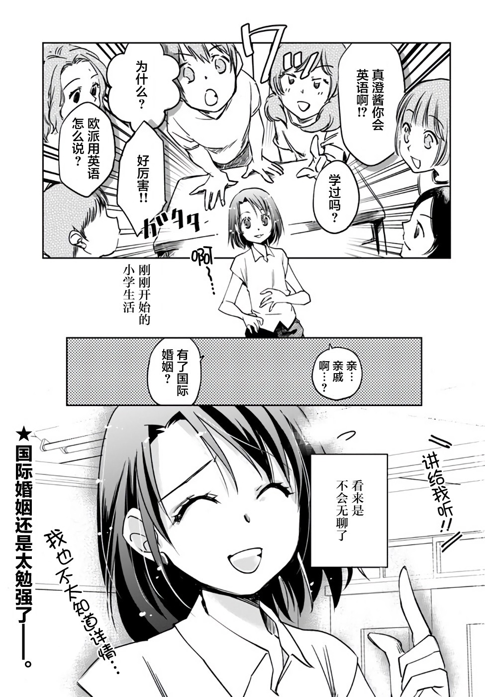 大叔是小学生韩漫全集-第02话无删减无遮挡章节图片 