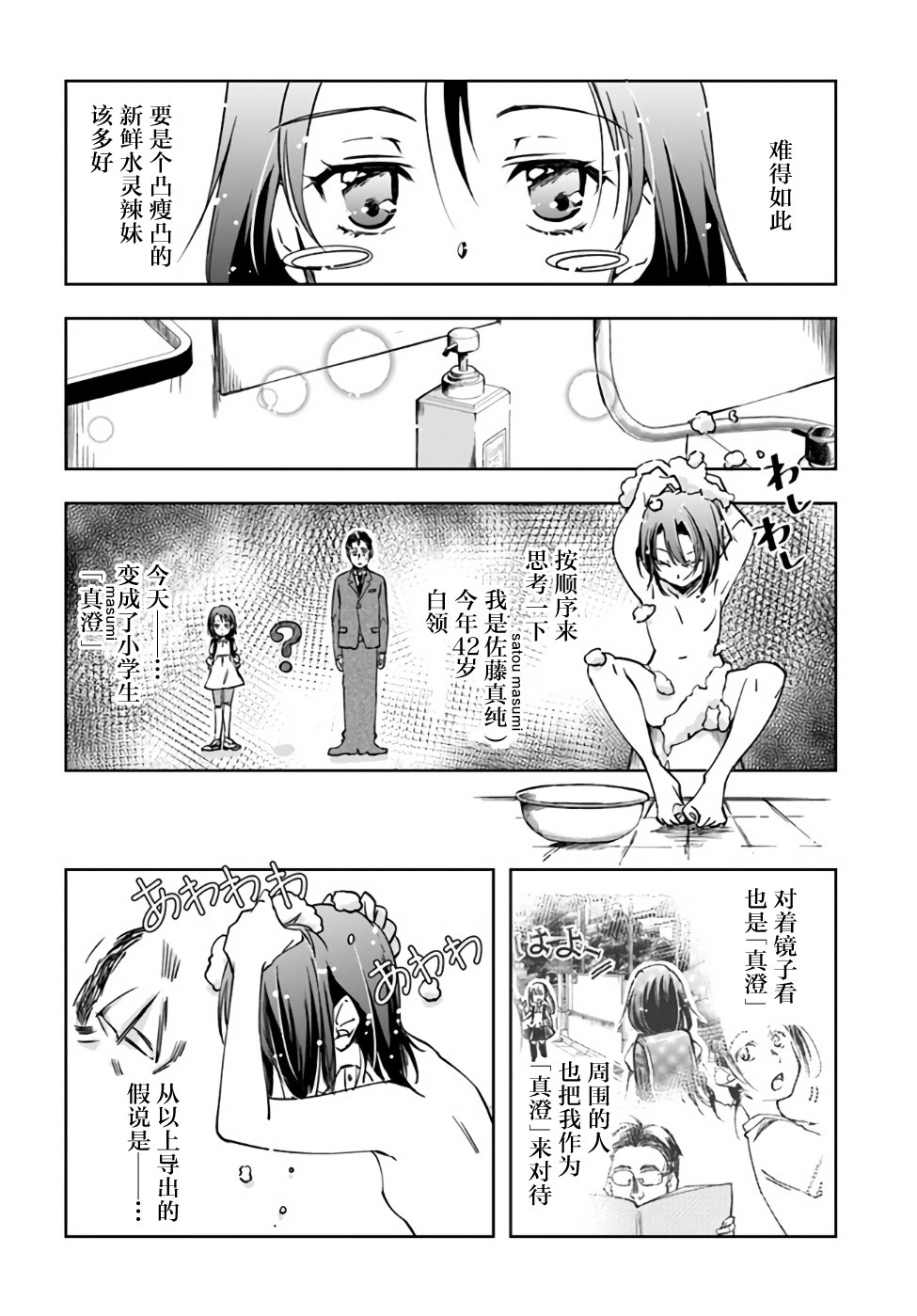 大叔是小学生韩漫全集-第02话无删减无遮挡章节图片 