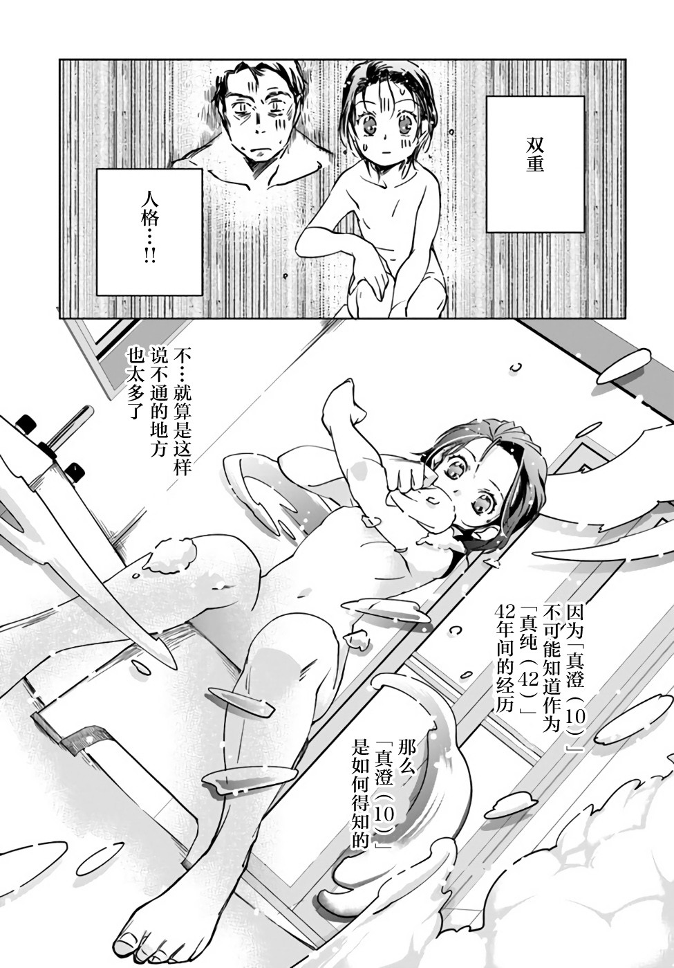 大叔是小学生韩漫全集-第02话无删减无遮挡章节图片 