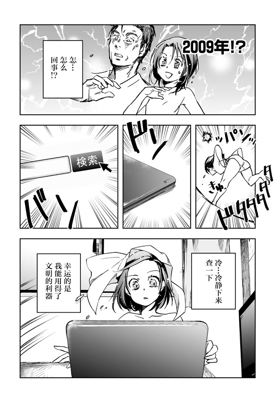 大叔是小学生韩漫全集-第02话无删减无遮挡章节图片 