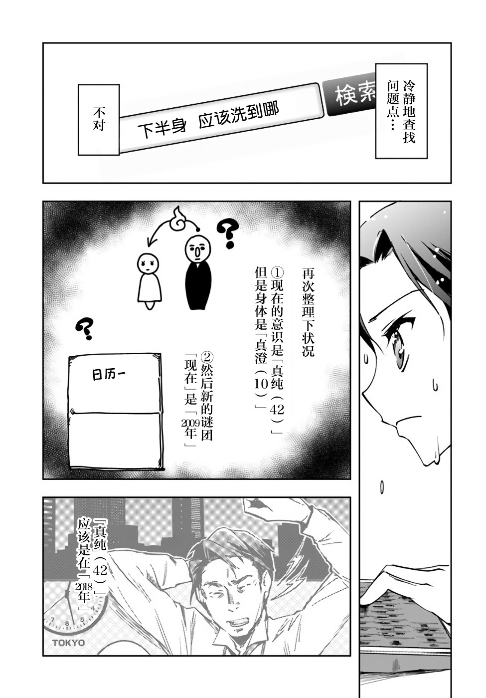 大叔是小学生韩漫全集-第02话无删减无遮挡章节图片 
