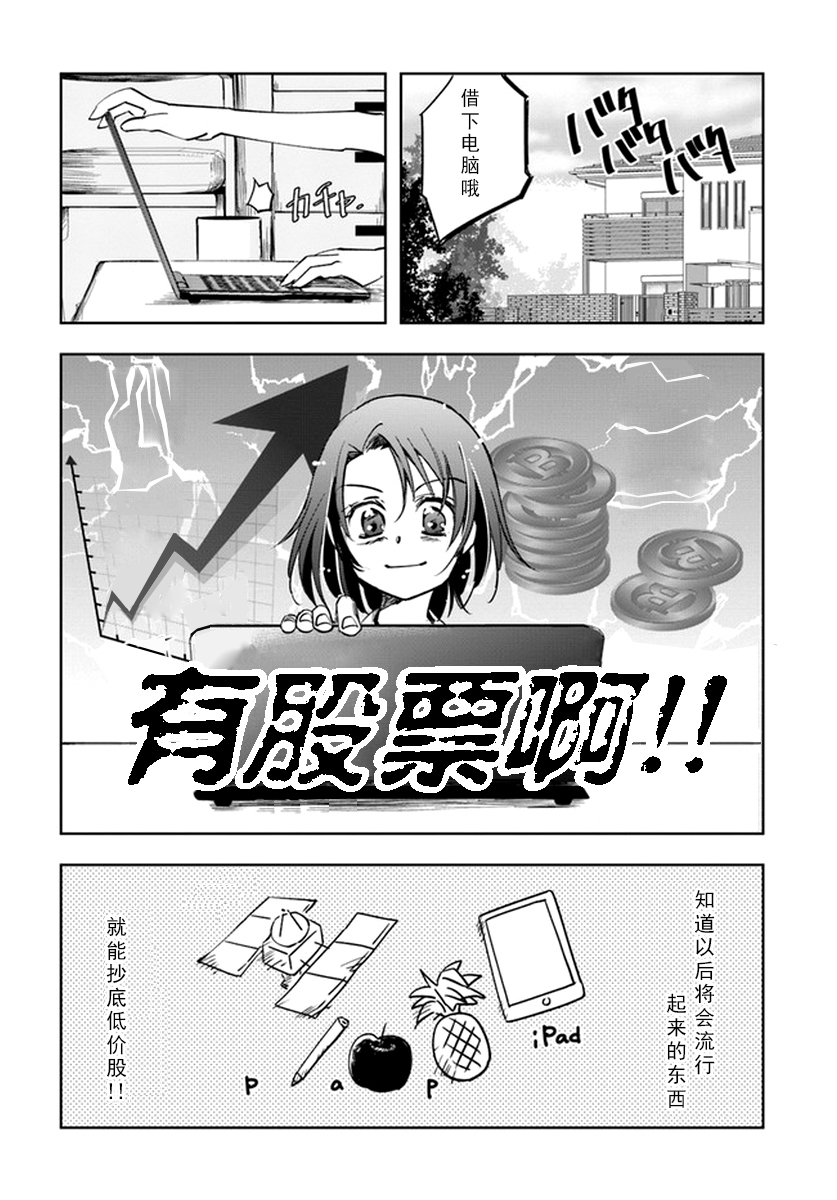 大叔是小学生韩漫全集-第03话无删减无遮挡章节图片 