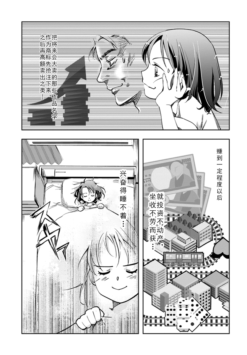 大叔是小学生韩漫全集-第03话无删减无遮挡章节图片 