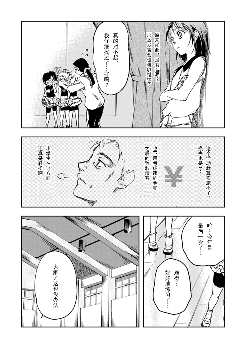 大叔是小学生韩漫全集-第03话无删减无遮挡章节图片 