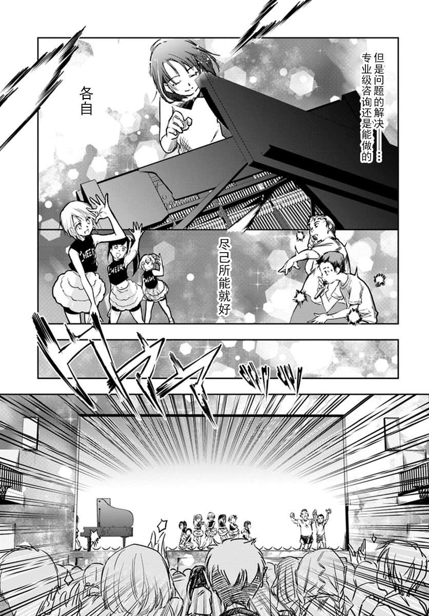 大叔是小学生韩漫全集-第03话无删减无遮挡章节图片 