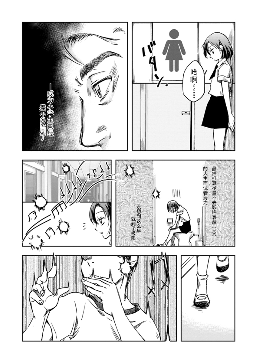 大叔是小学生韩漫全集-第03话无删减无遮挡章节图片 