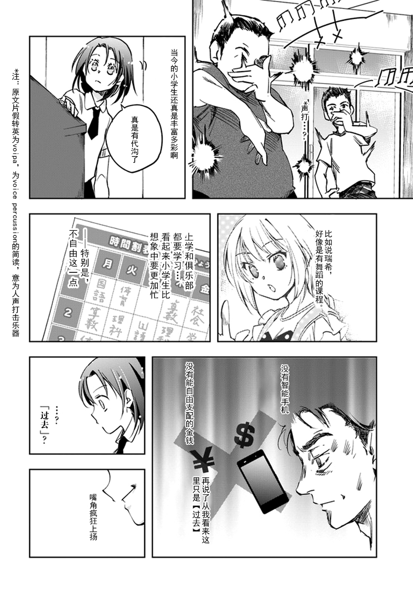 大叔是小学生韩漫全集-第03话无删减无遮挡章节图片 